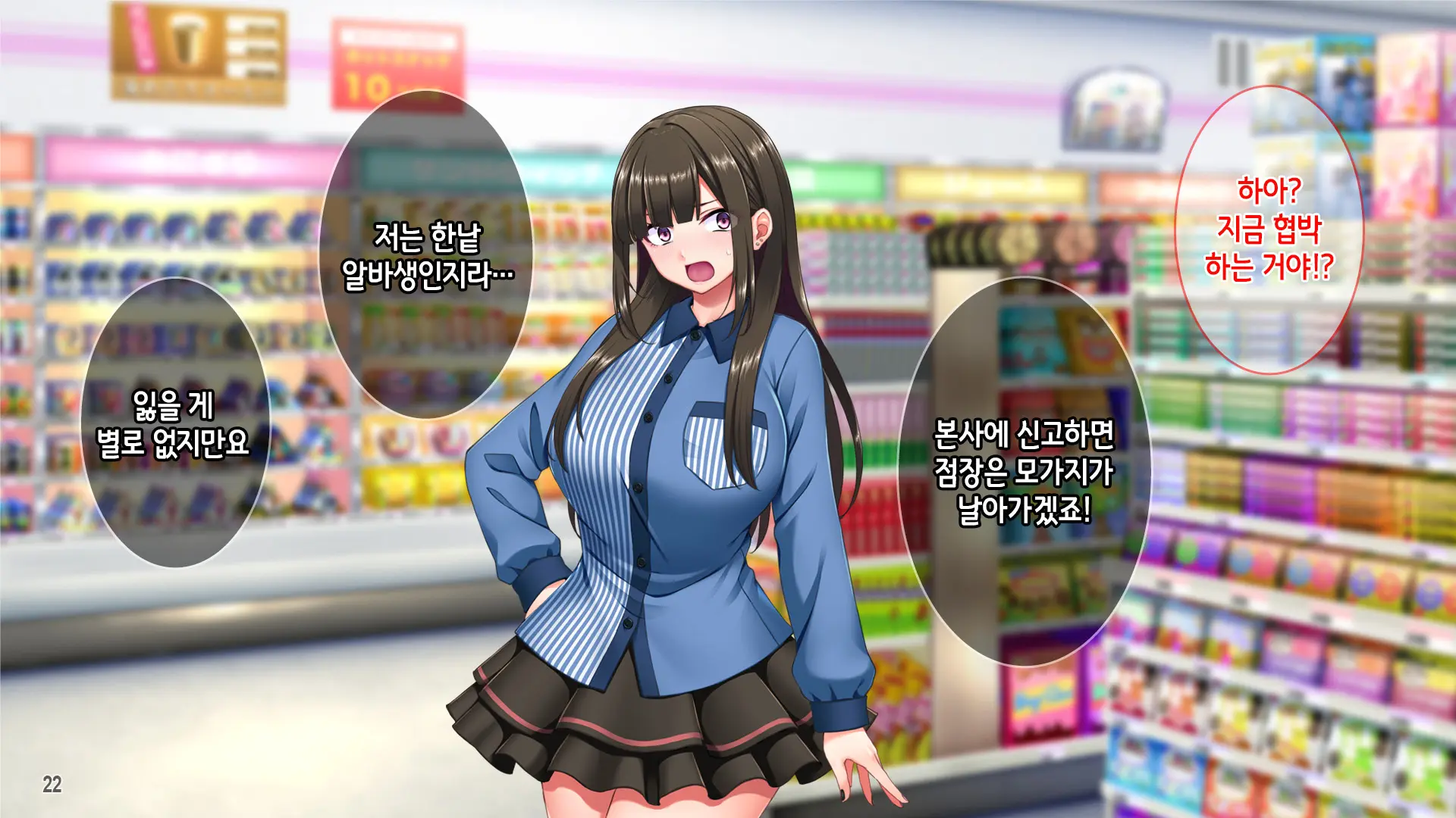 Jiraikei Beit Joshi O Kuzu Tenchou Kara Netotte Haramase! | 지뢰계 알바녀를 쓰레기 점장한테 빼앗아서 임신시키기!